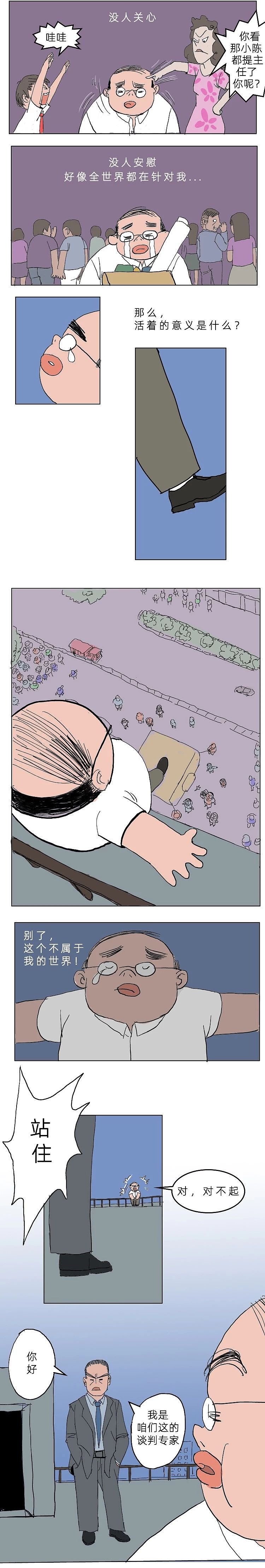 从今天开始做个紧张活泼的中年人..（图ZMzAzNjUzMjE2） - 中/长篇漫画 - 站酷设计师我还想玩小涵原创素材 - 站酷ZCOOL
