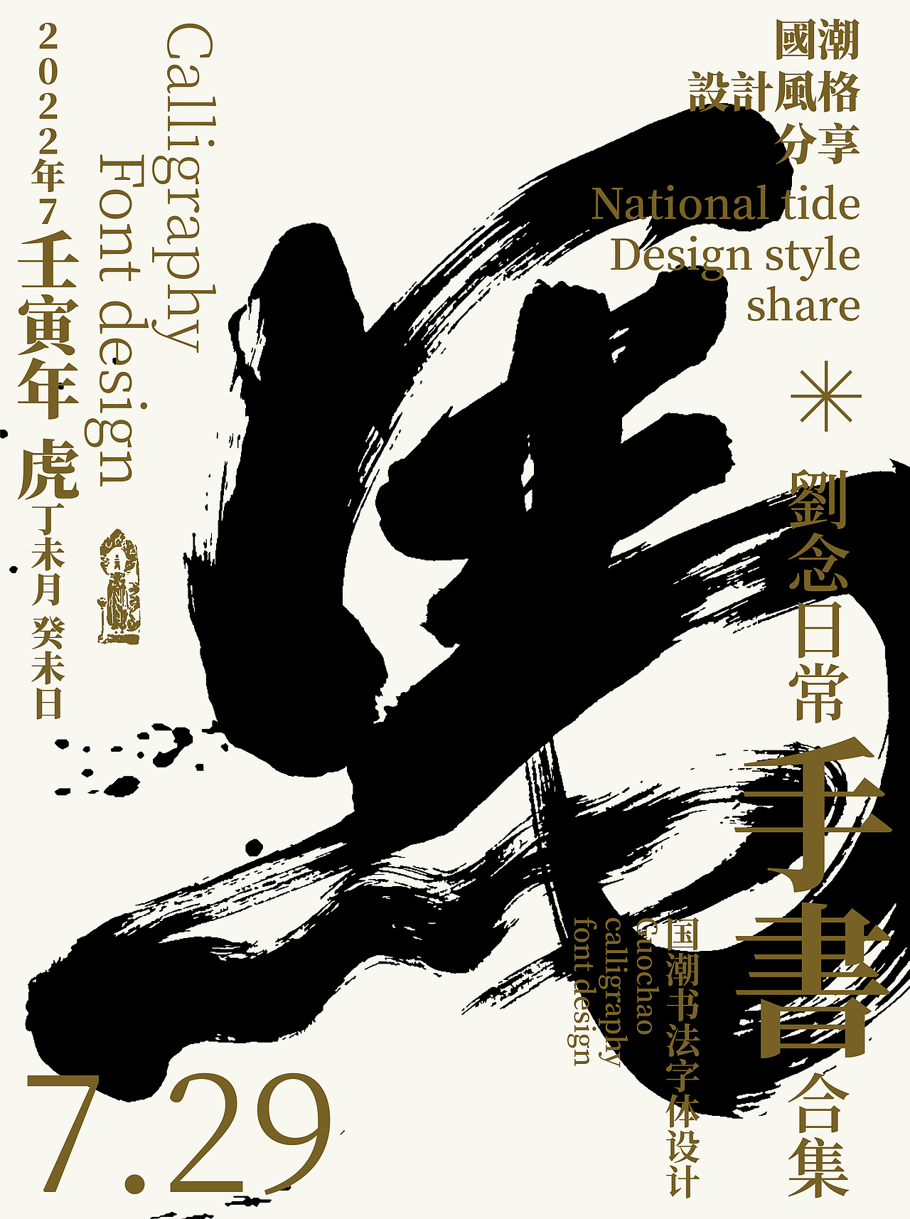 字体设计/劉念國潮設計風格（图ZMzEwNDY4MDY0） - 字体/字形 - 站酷设计师劉念原创素材 - 站酷ZCOOL