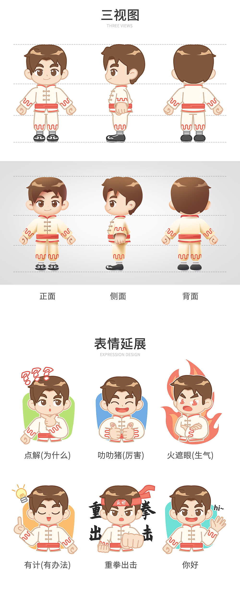 IP形象设计总结