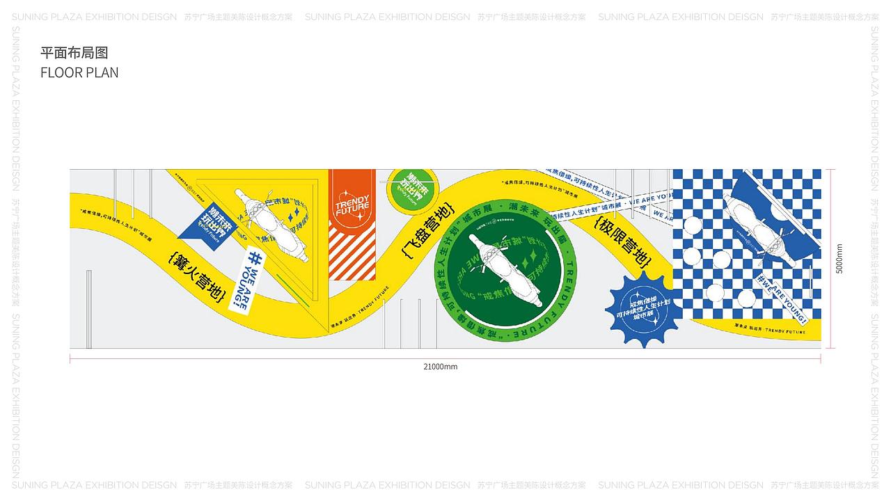 苏宁广场 活动美陈DP点