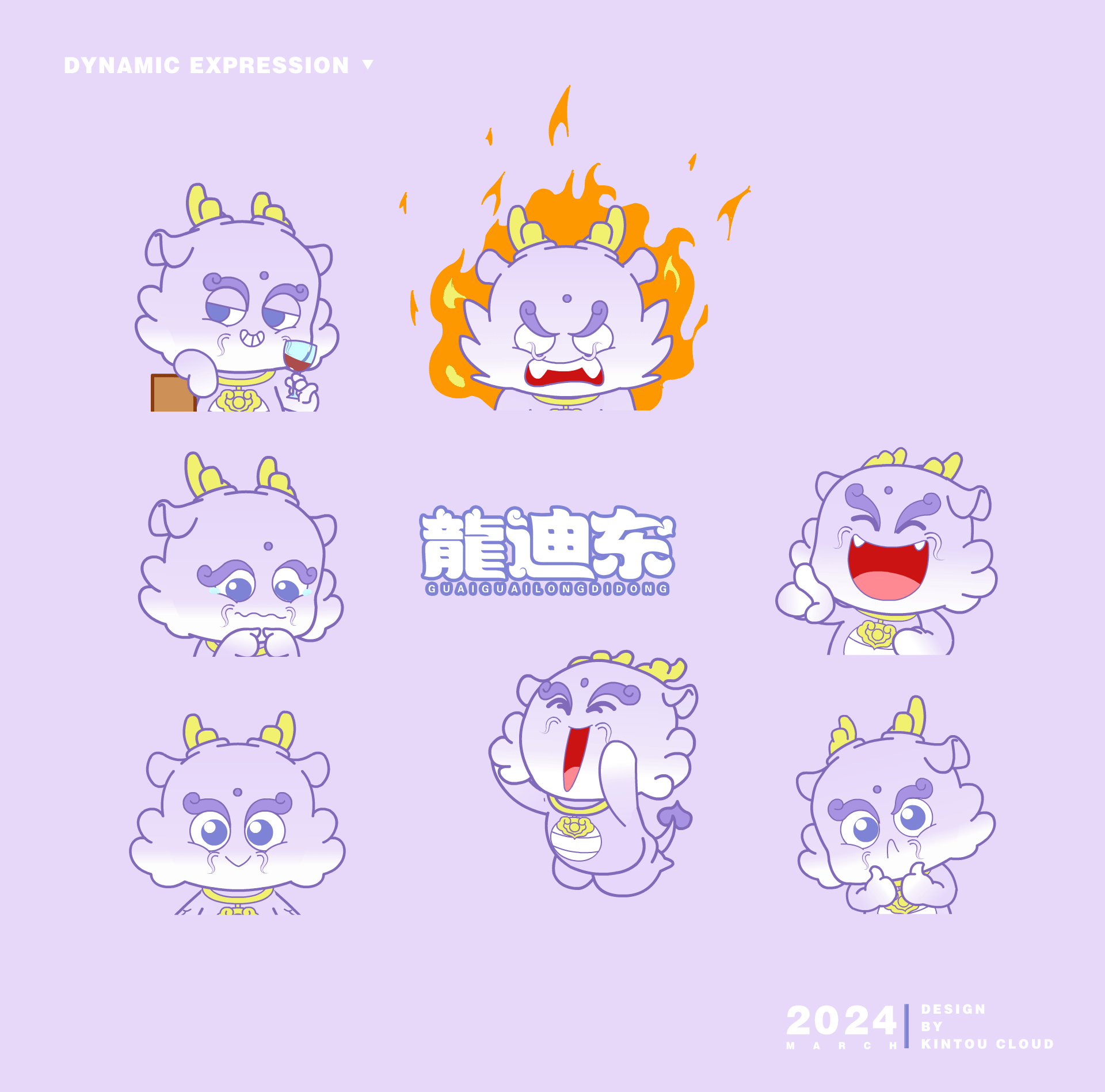 龙年IP形象——龍迪东