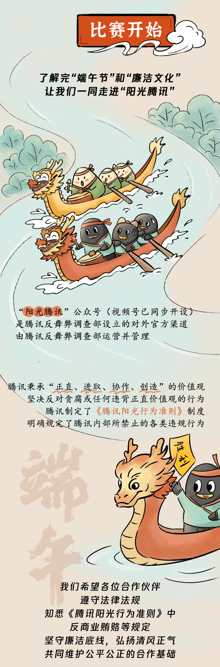 廉洁端午（图ZMzQ0MzY1MTUy） - 中/长篇漫画 - 站酷设计师芝士杠糖丸原创素材 - 站酷ZCOOL