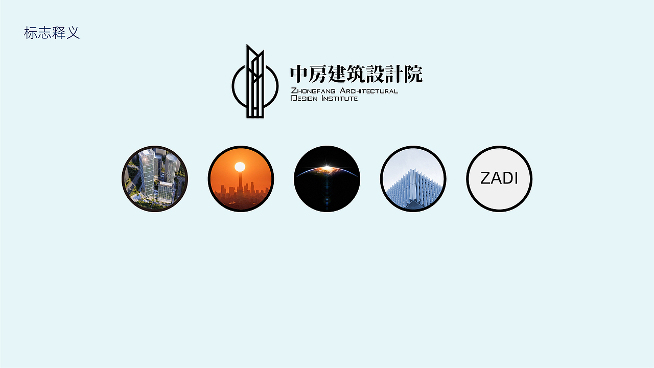 青岛中房建筑设计院标志设计