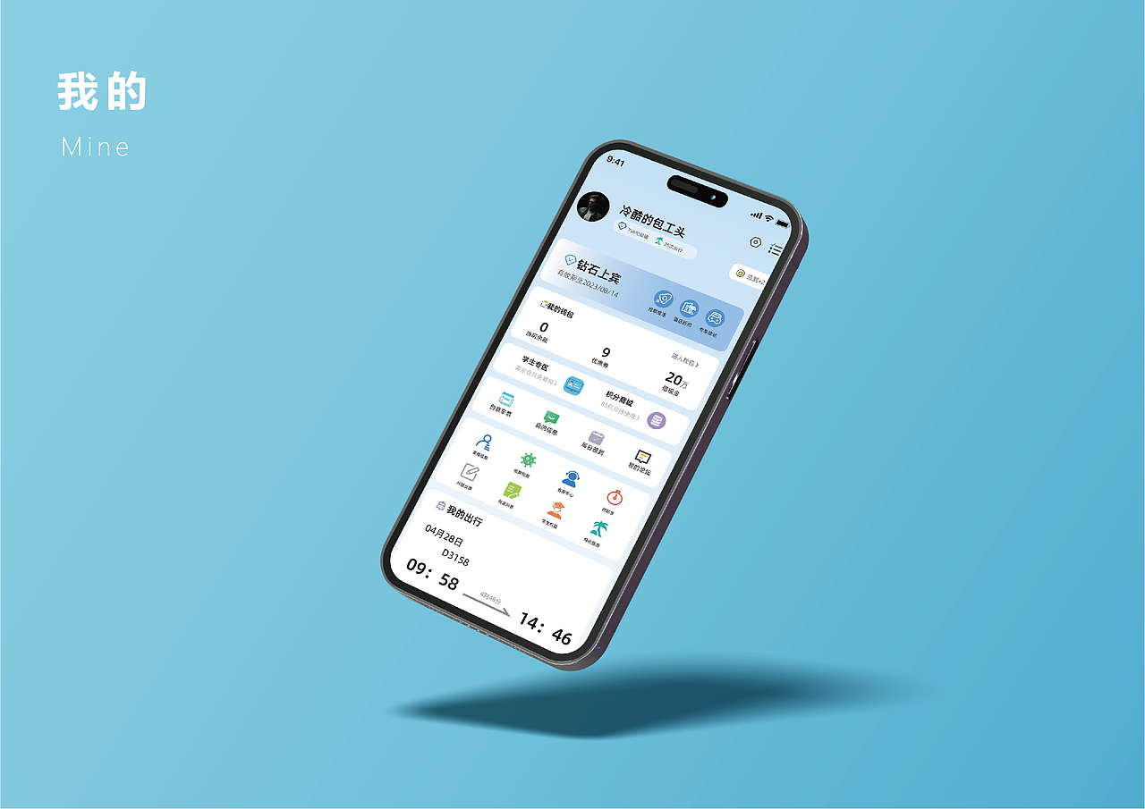 说走就走旅行APP