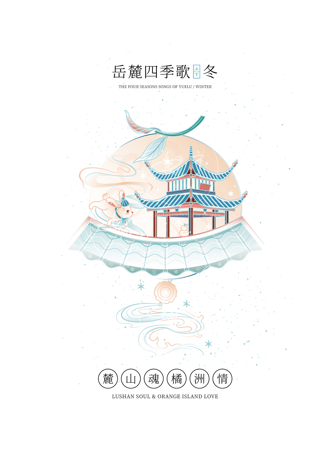 #插画#岳麓文创 岳麓四季歌 岳麓四条屏（图ZMzI1OTQwMjE2） - 商业插画 - 站酷设计师alynnn原创素材 - 站酷ZCOOL