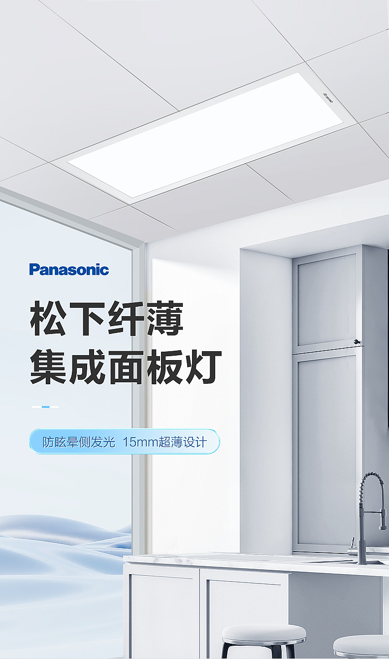 松下面板灯详情页
