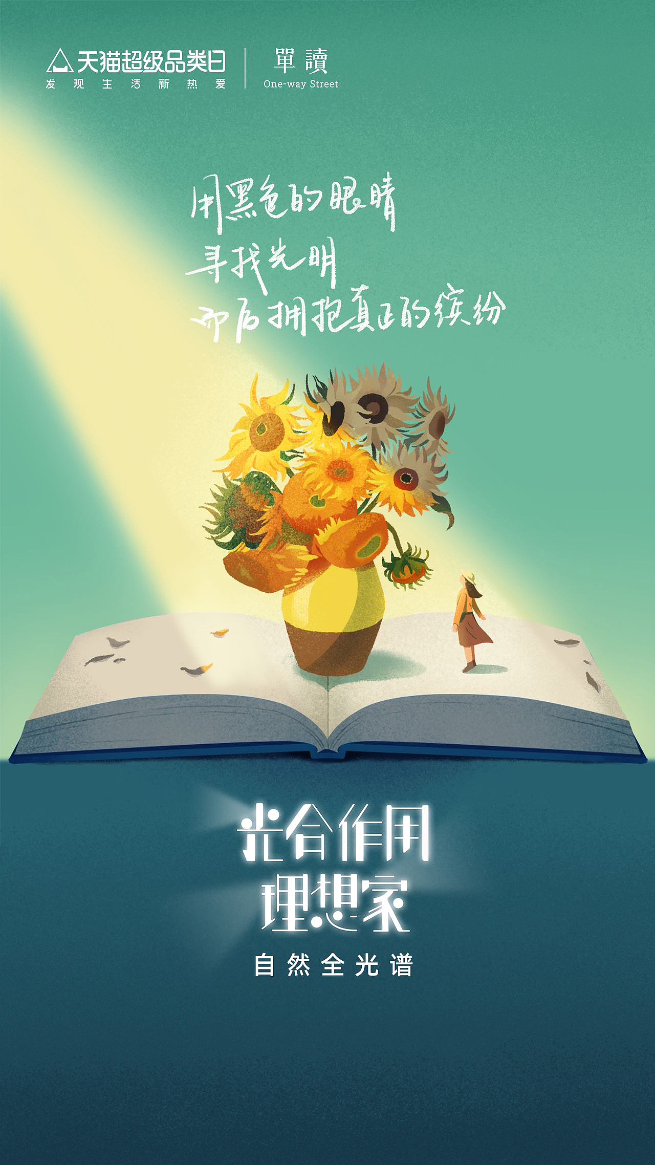 书籍主题插画海报|For天猫超级品类日x单读