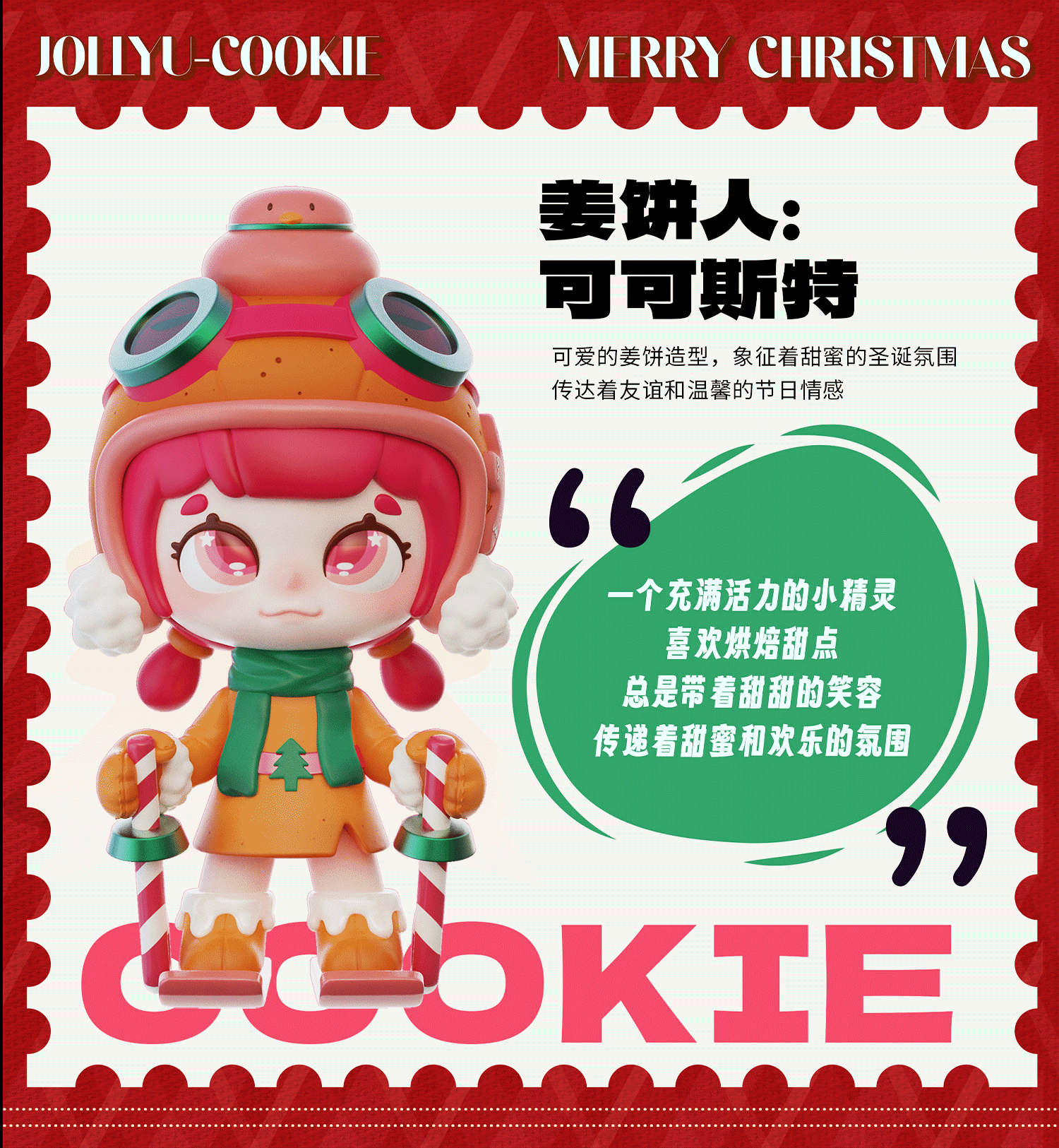 【JOLLYU x Mooking】圣诞星球系列IP形象设计