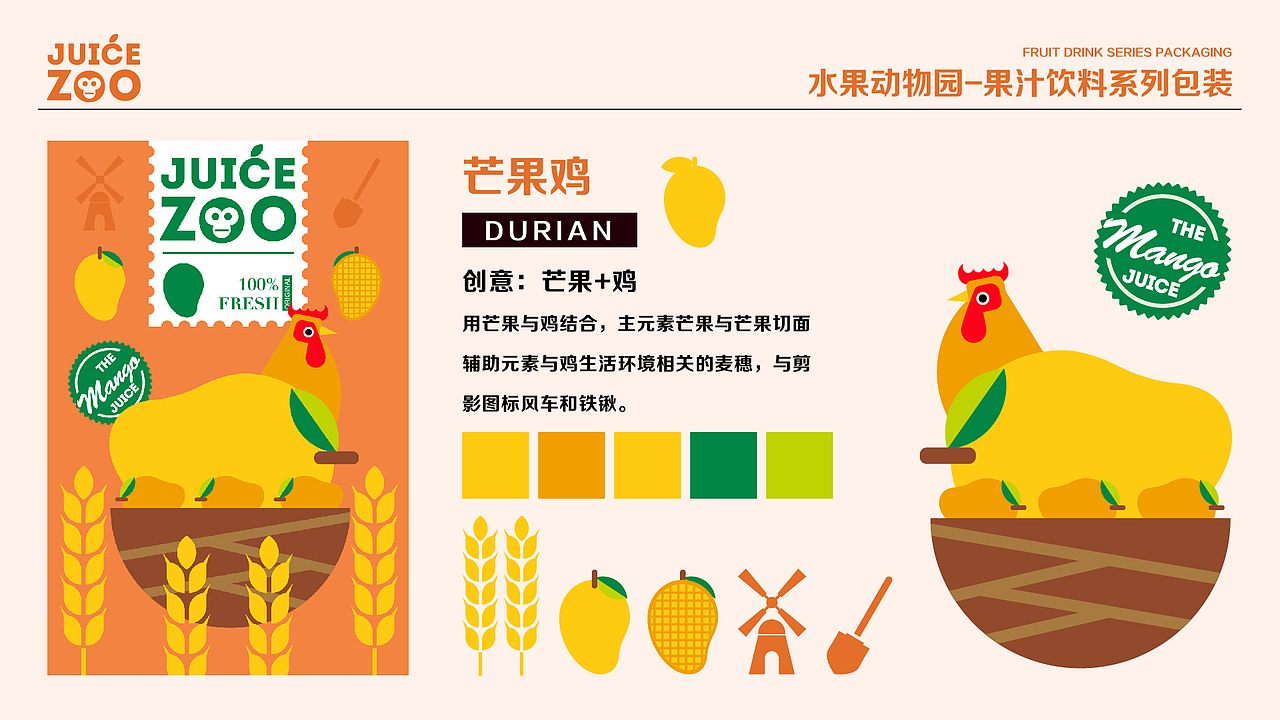 水果动物园果汁包装
