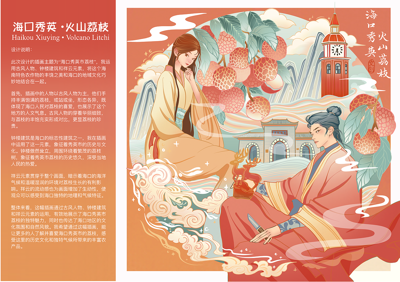 《古风海口：秀英市荔枝之赞》（图ZMzQxMDA5NzYw） - 创作习作 - 站酷设计师是点点鸭原创素材 - 站酷ZCOOL