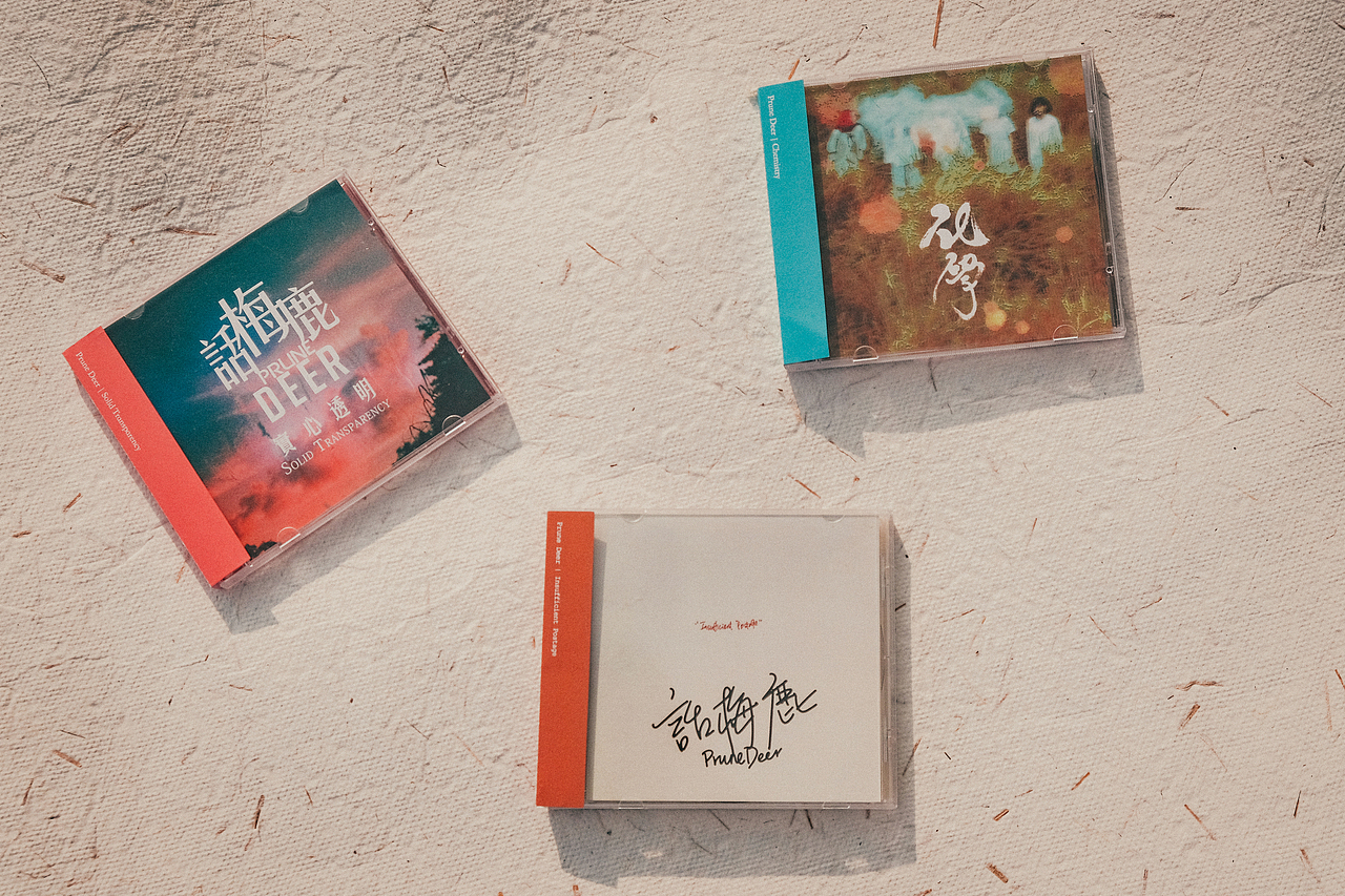 专辑设计 | 实心透明 / 化学 / 邮资不足 新版 话梅鹿