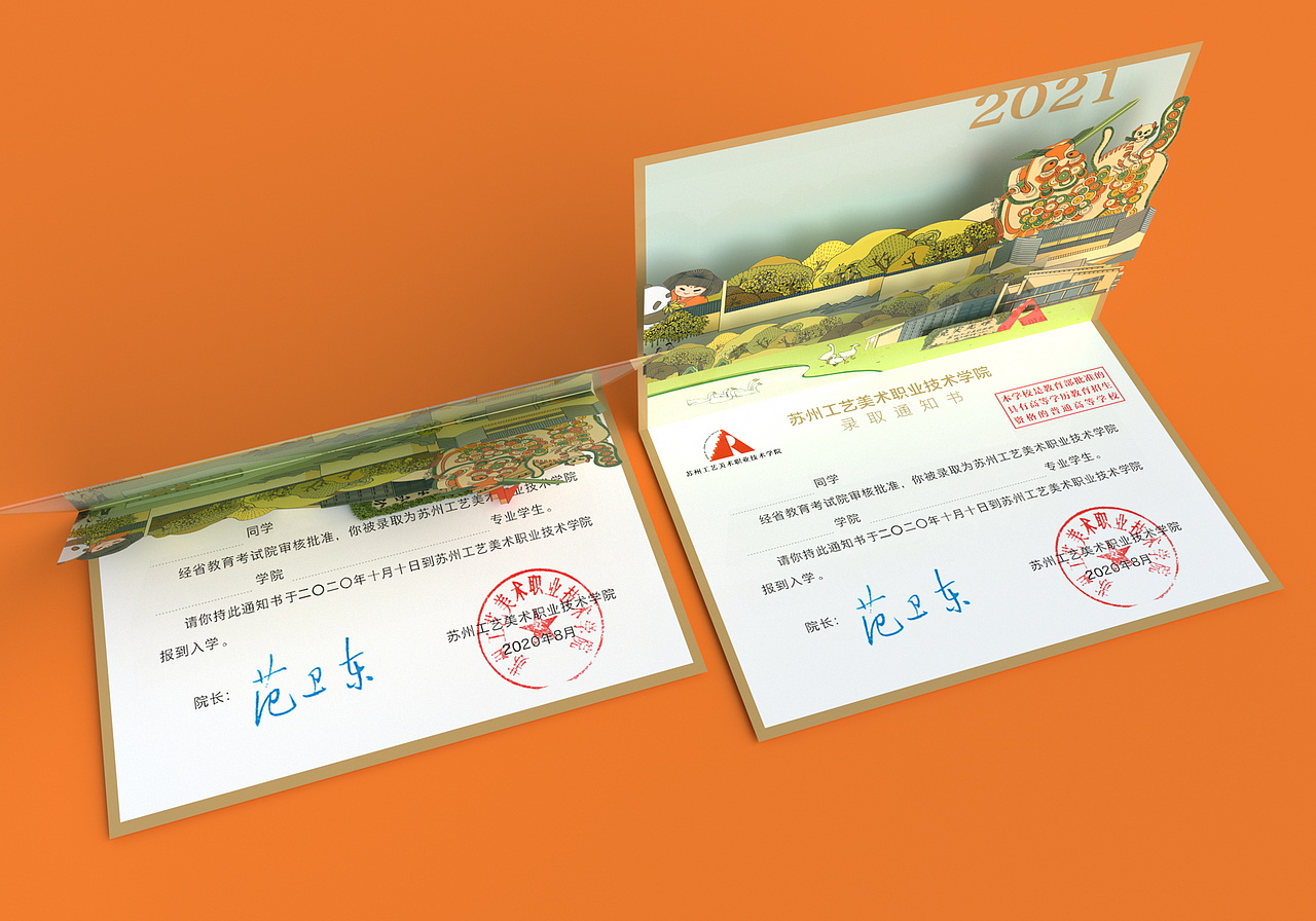 苏工艺录取通知书设计（图ZMzEyNjYxNTcy） - 宣传物料 - 站酷设计师A10視覺原创素材 - 站酷ZCOOL