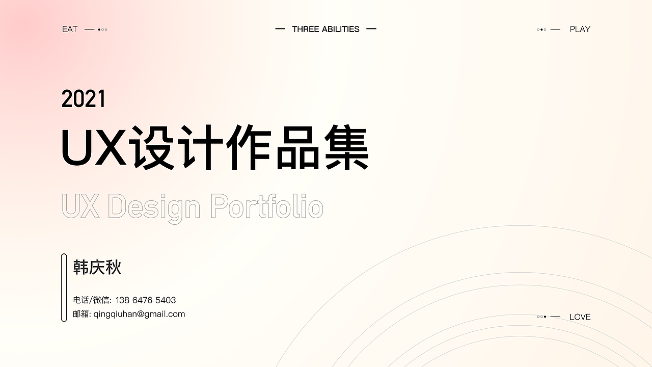 2021 UX设计作品集