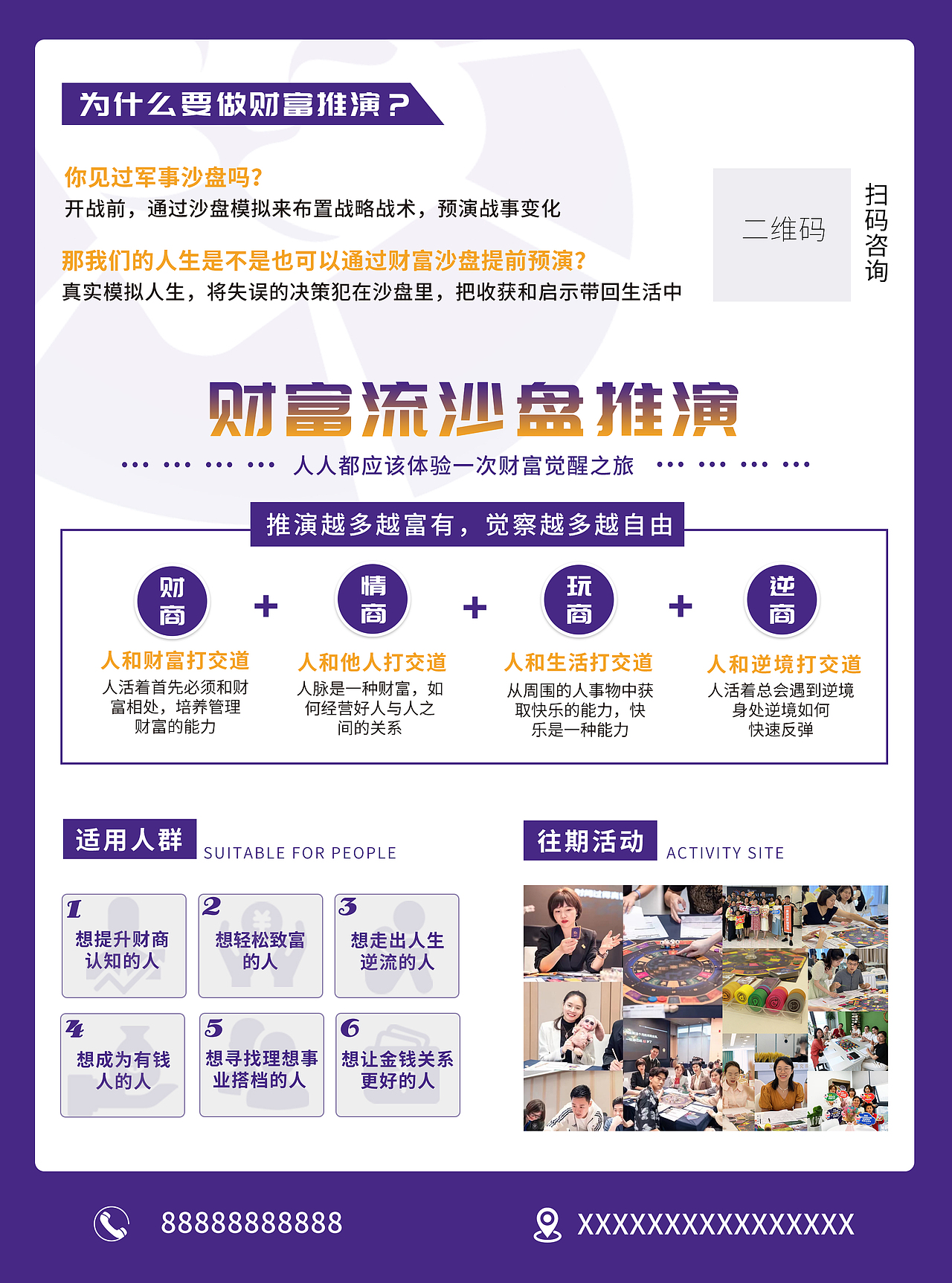 财富桌游宣传单页（图ZMzIwODgyMTQw） - 宣传物料 - 站酷设计师小米兜兜儿原创素材 - 站酷ZCOOL