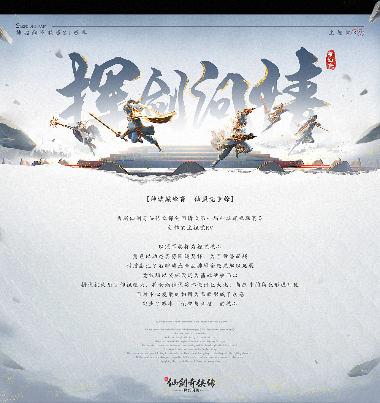 【新仙剑】神墟巅峰赛·仙盟竞争锋