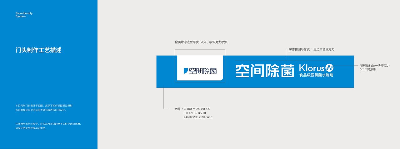 品牌塑形 | 空间除菌形象设计