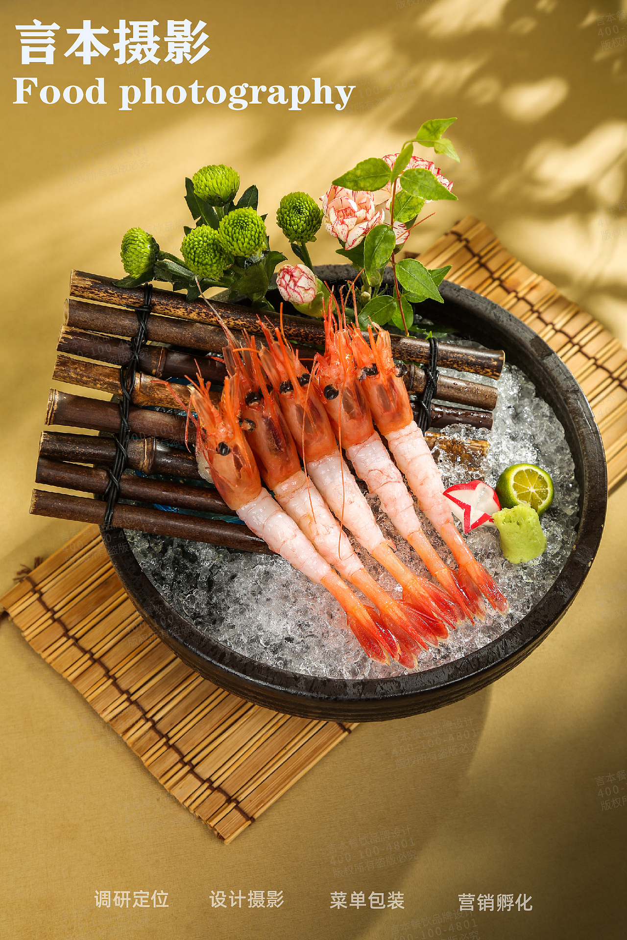 青澜居酒屋美食拍摄 X 言本设计