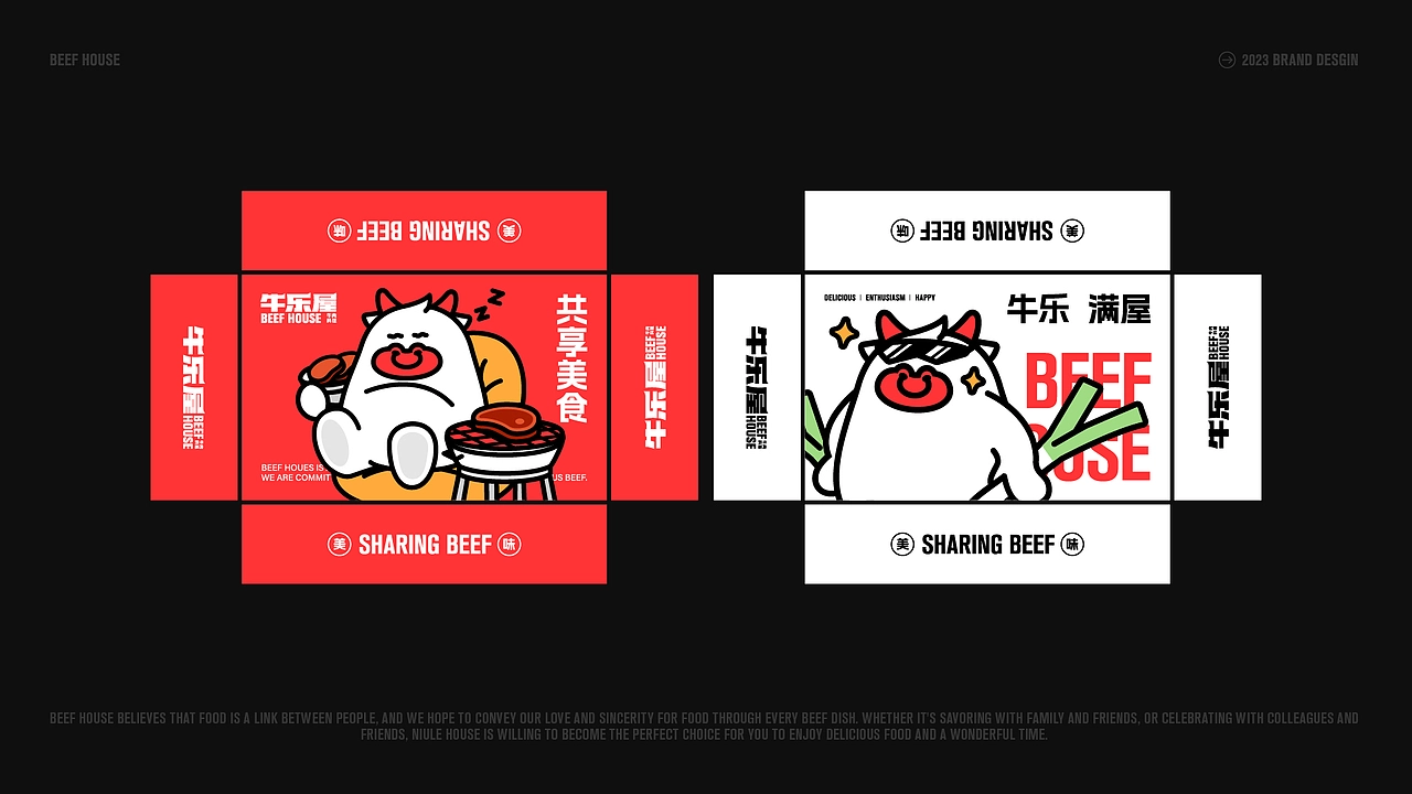 牛乐屋 餐饮品牌全案设计