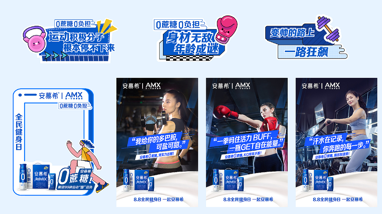 安慕希2023年88健身日0蔗糖酸奶推广活动设计
