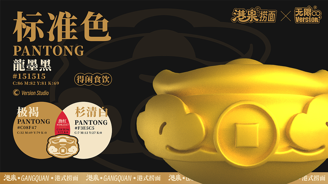 港泉GANGQUAN港式捞面品牌设计