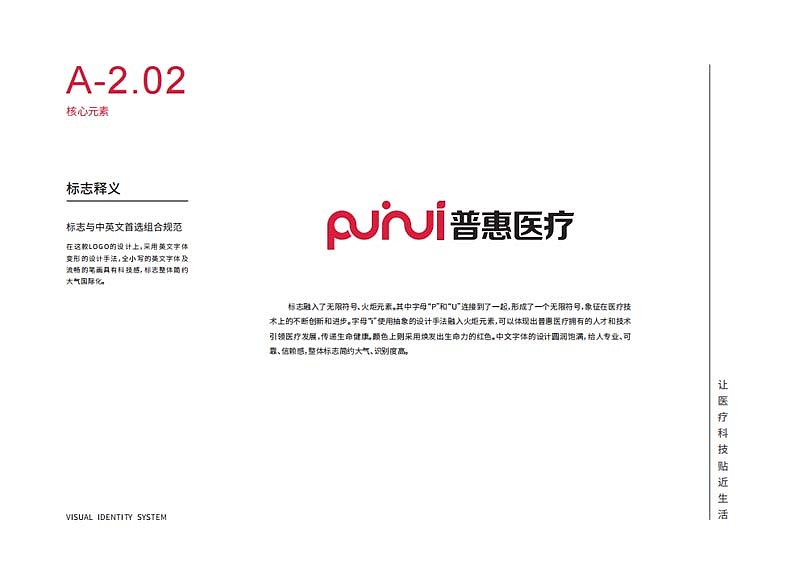 VI品牌设计丨普惠医疗(原创)