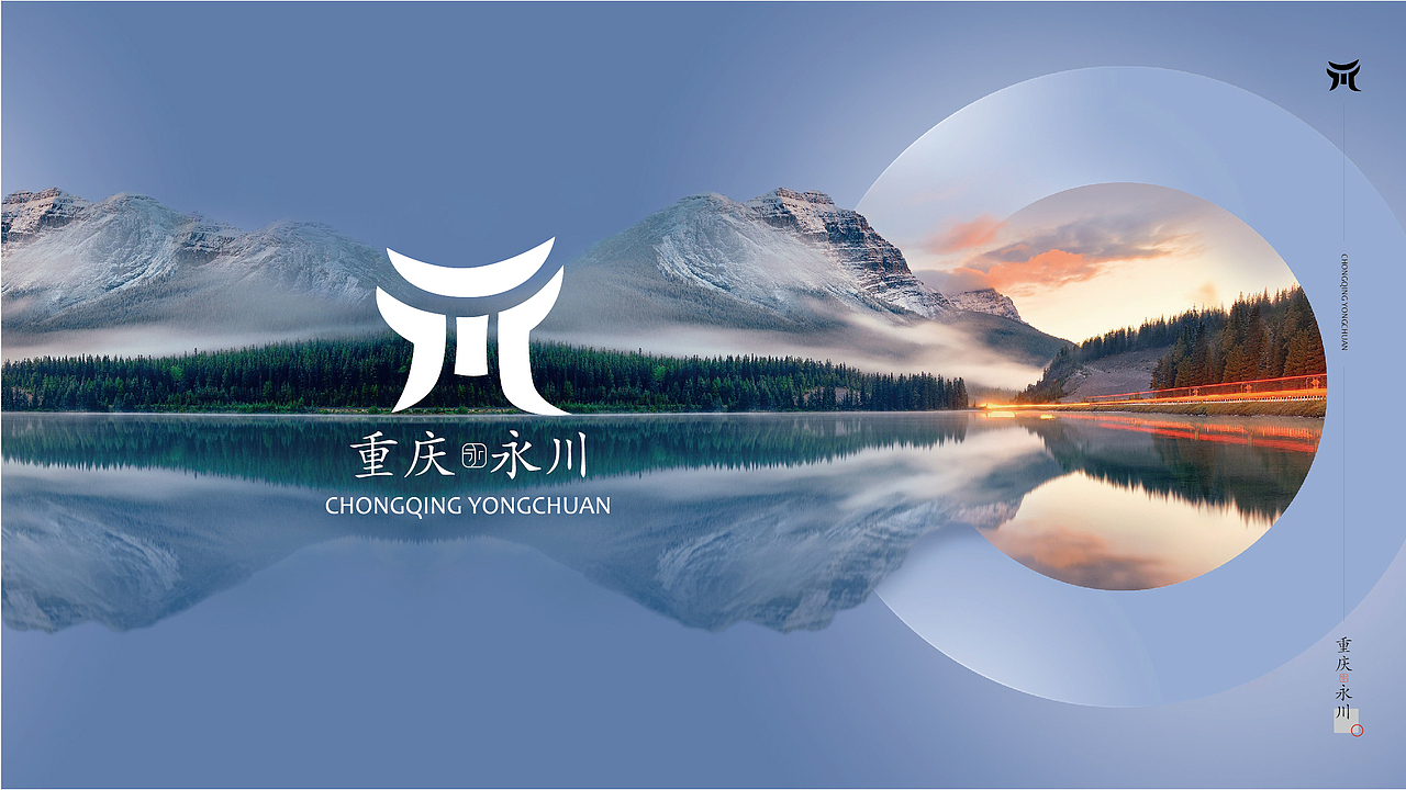 永川城市LOGO（图ZMzIyMjIwMTQ0） - Logo - 站酷设计师胡椒粉1986原创素材 - 站酷ZCOOL