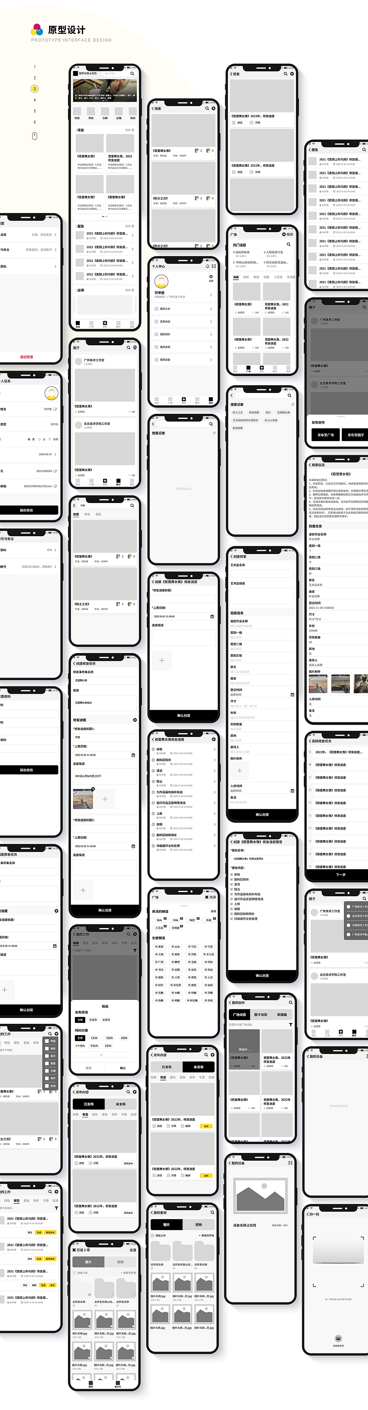 艺术品全生命周期APP（图ZMzMyNTQzMTQ0） - APP界面 - 站酷设计师人生速写本原创素材 - 站酷ZCOOL