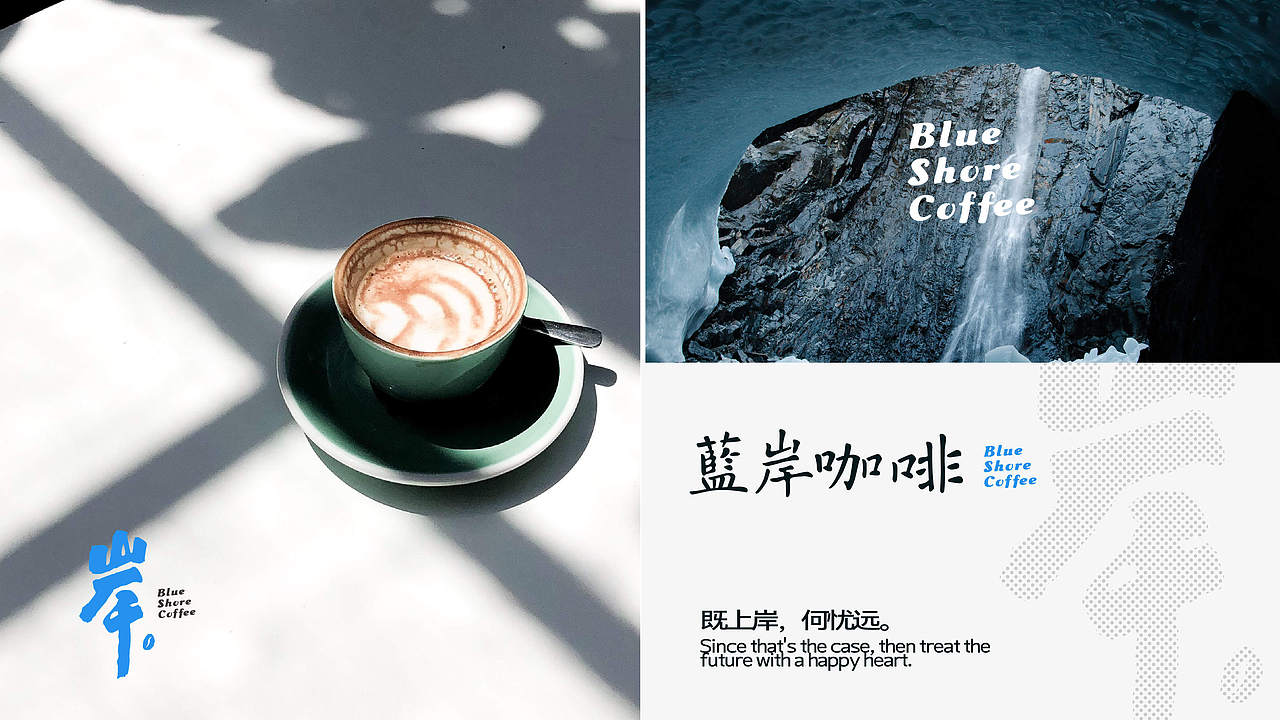 国风咖啡品牌设计-蓝岸咖啡Blue Share Coffee（图ZMzU3MDM4OTEy） - 品牌 - 站酷设计师立尹design原创素材 - 站酷ZCOOL