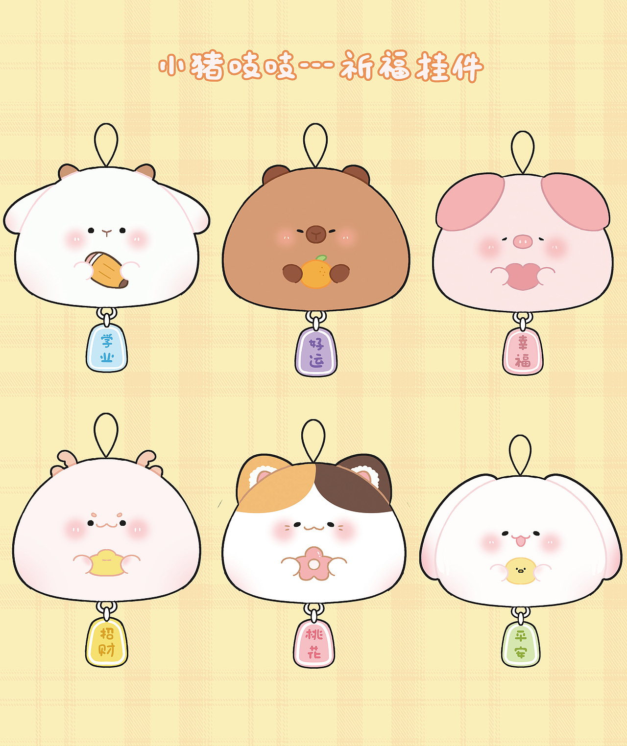 祈福小动物玩偶挂件