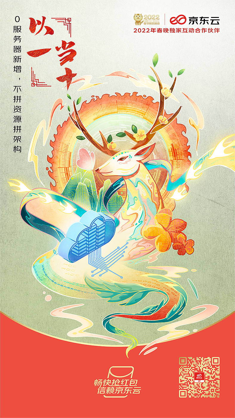 京东云国潮新春插画（图ZMzQ0OTAwNDI0） - 商业插画 - 站酷设计师插画师YAN原创素材 - 站酷ZCOOL