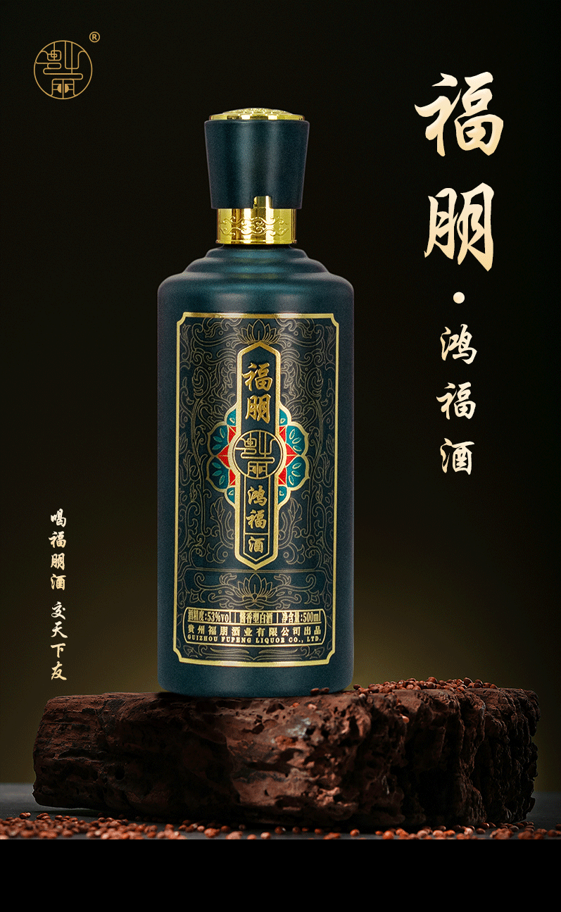 贵州福朋-鸿福酒