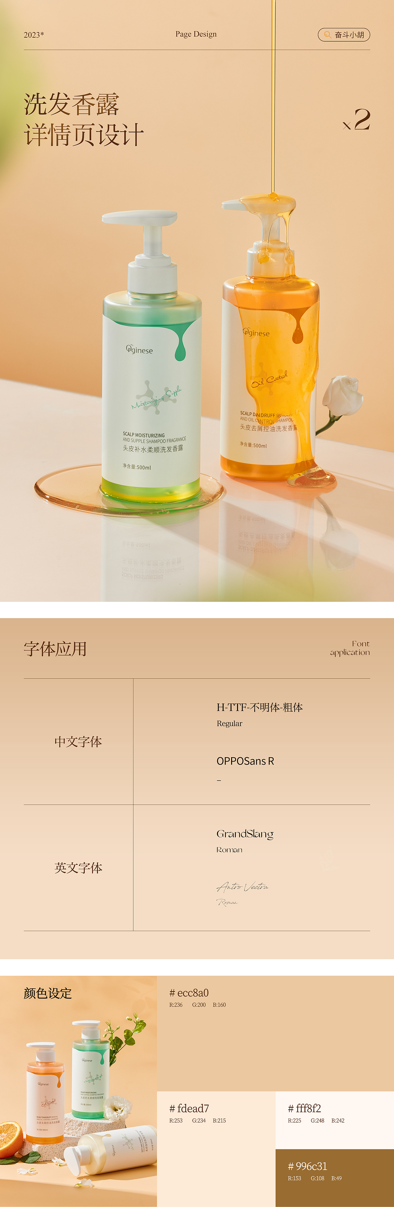 2023电商设计【卸妆油/洗发水/果酸精华水详情页设计】