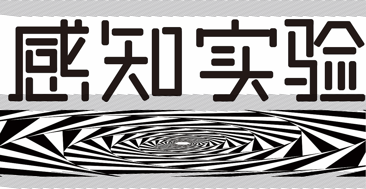 字体设计（图ZMzEzNjU5MDQ0） - 字体/字形 - 站酷设计师Z559501156原创素材 - 站酷ZCOOL