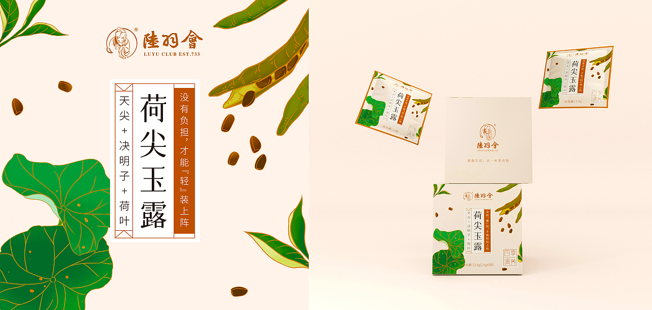 陆羽会-四季调养茶中式茶饮包装设计