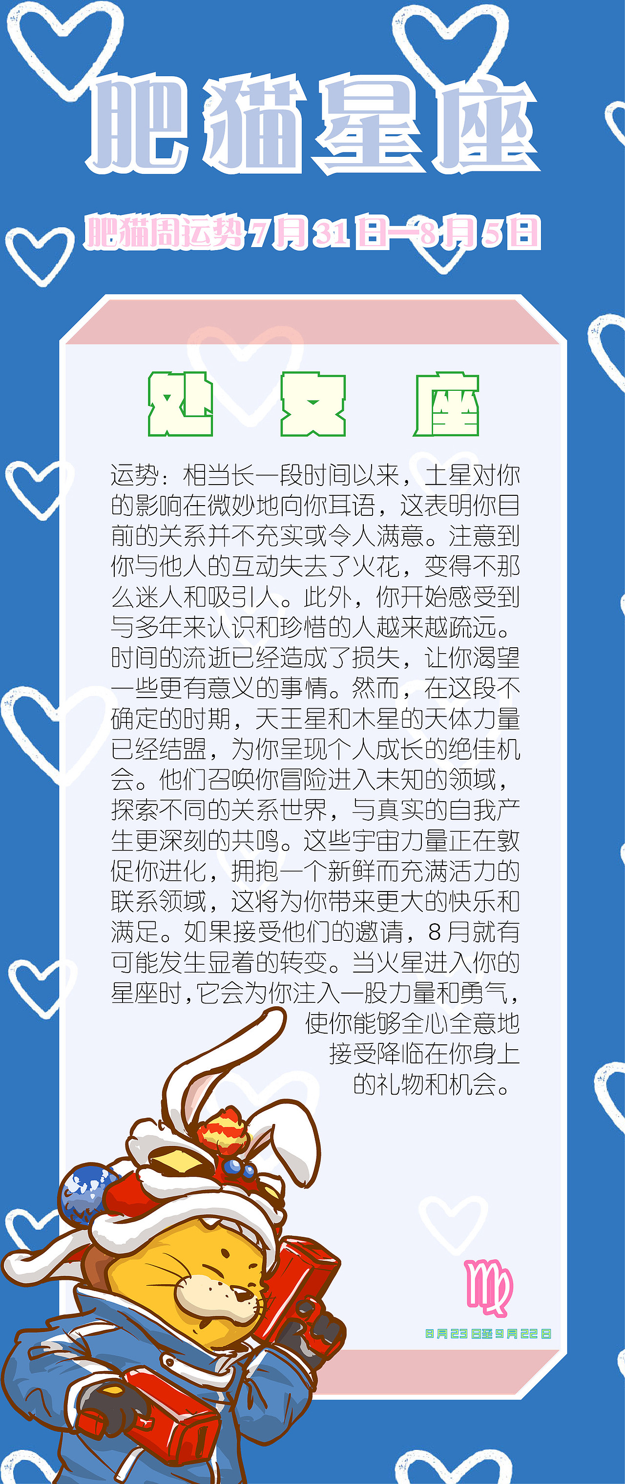 肥猫星座运势2023年7月31日-8月5日（图ZMzQ2ODgwNTky） - 海报 - 站酷设计师jackeino原创素材 - 站酷ZCOOL