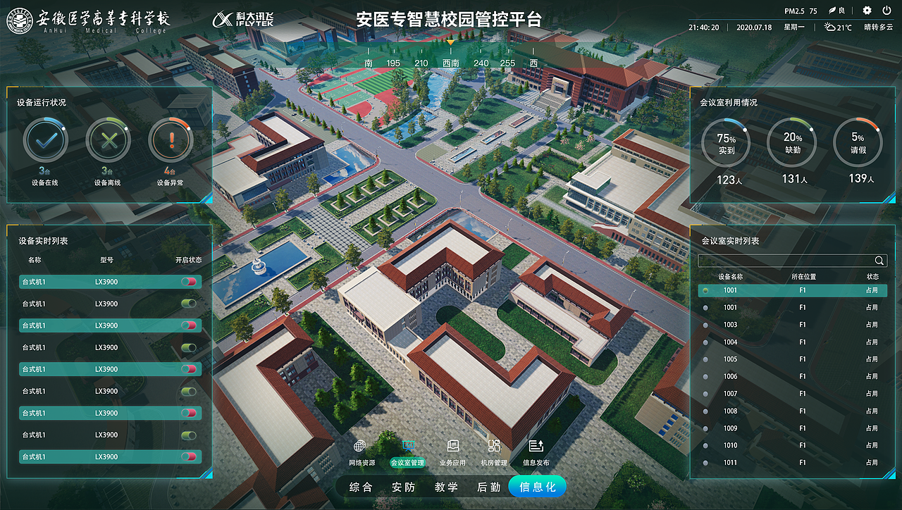 智慧校园管理平台-【unity场景设计+UI设计】（图ZMzUyNTQ4ODgw） - 软件界面 - 站酷设计师璐璐_茶叶蛋原创素材 - 站酷ZCOOL