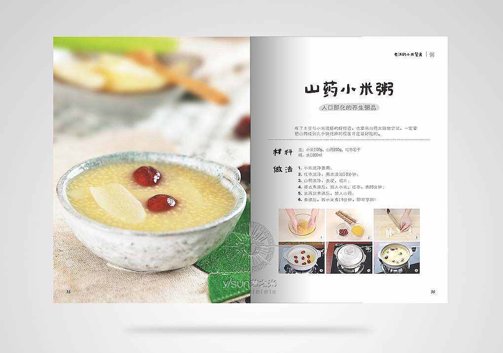 餐饮画册I定制画册I宣传画册I艺之光原创设计