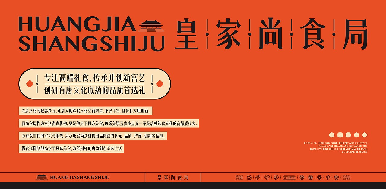 所喜作品:皇家尚食局品牌视觉升级(图ZMzEyODIyNDAw) - 品牌 - 站酷设计师所喜原创素材 - 站酷ZCOOL