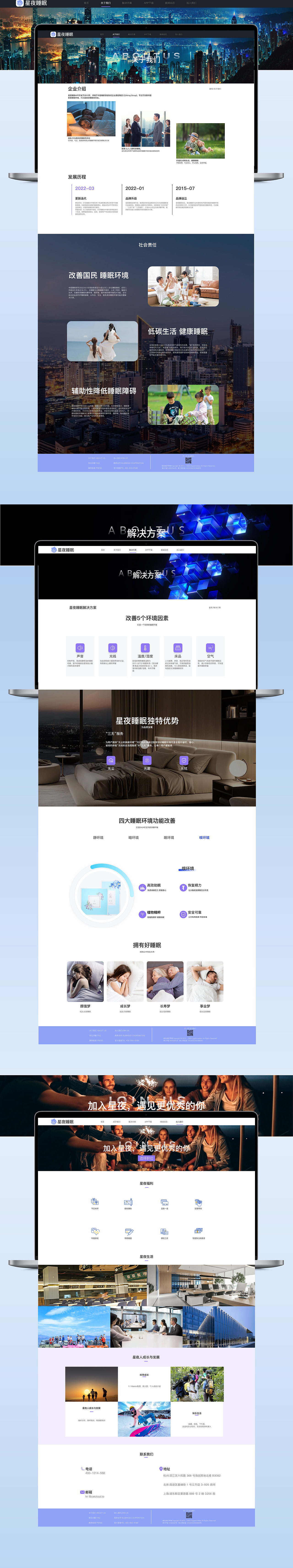 星夜睡眠APP官方网站设计（图ZMzYxNDQ5MjA4） - 企业官网 - 站酷设计师努力的西瓜原创素材 - 站酷ZCOOL
