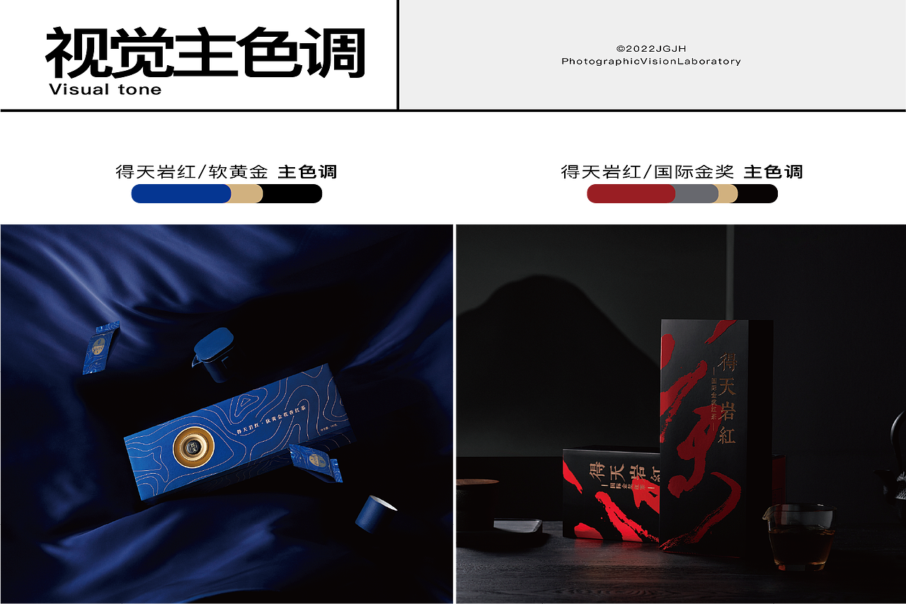 JGJH茶案例 | 坚果几何 X 得天岩红（图ZMzE0MjYxNDY4） - 产品摄影 - 站酷设计师坚果几何原创素材 - 站酷ZCOOL