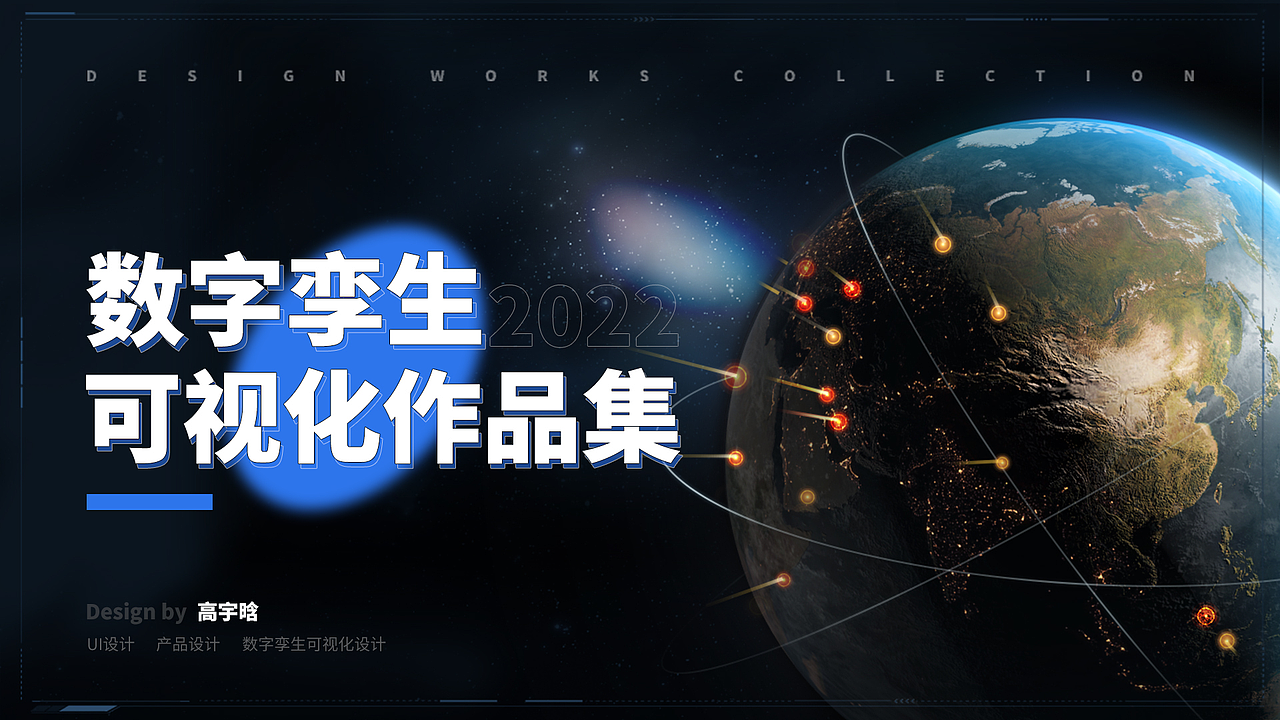 数字孪生可视化作品集（图ZMzM4ODcxMjY0） - 软件界面 - 站酷设计师乐檬杰仔原创素材 - 站酷ZCOOL