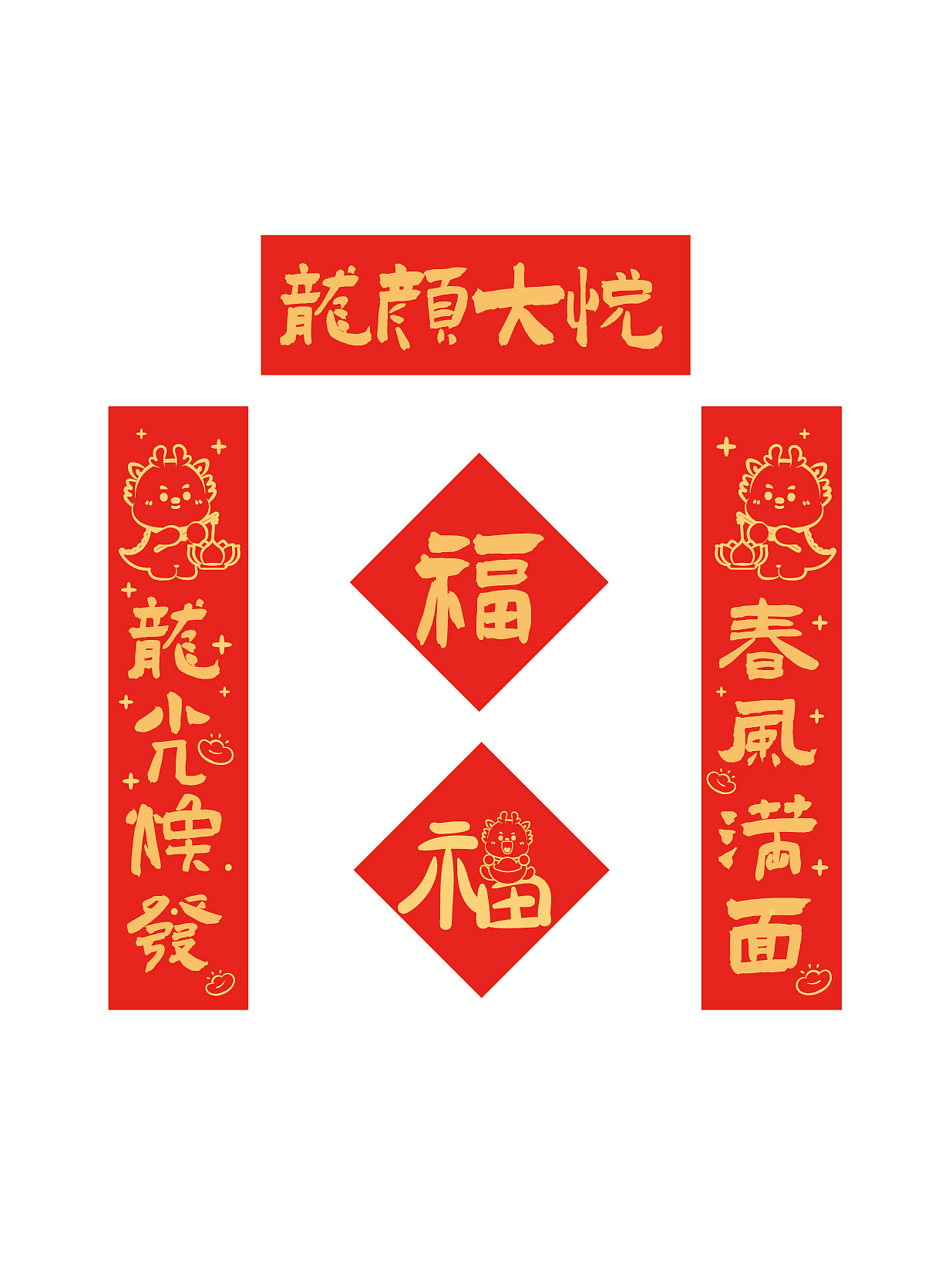 小飞龙年对联春联迷你对联手机对联车贴插画设计门贴（图ZMzU1NTQxNjI0） - 商业插画 - 站酷设计师阿茹生肖IP原创素材 - 站酷ZCOOL