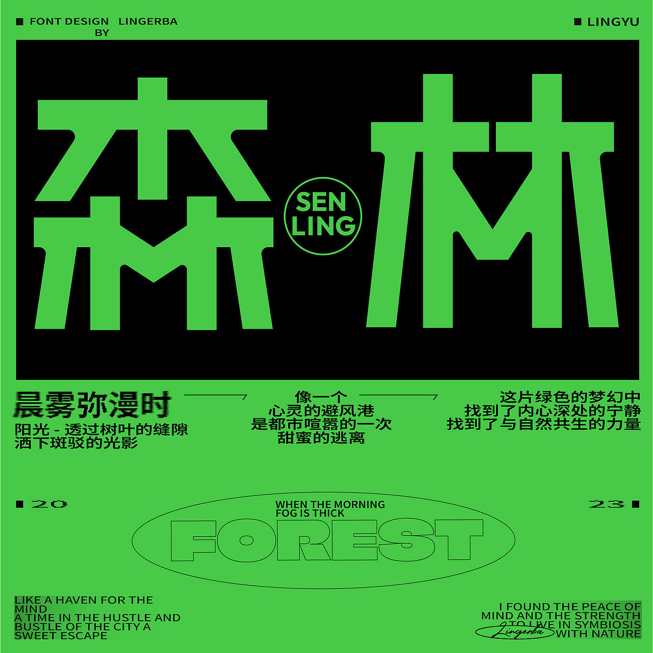 字体设计&版式编排（是时候和2023做个了断了）（图ZMzU5OTQzMDk2） - 字体/字形 - 站酷设计师零二八原创素材 - 站酷ZCOOL