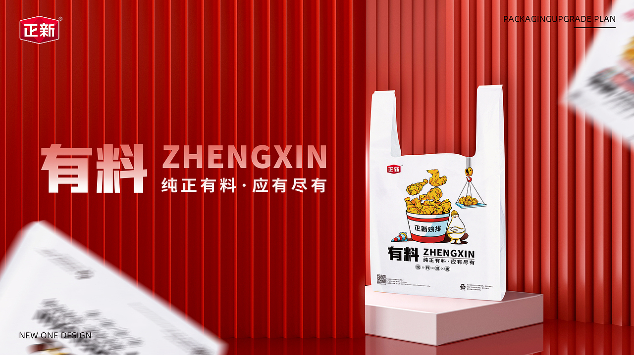 正新鸡排 & 外卖包装升级（图ZMjk4MTQ0MTA4） - 包装 - 站酷设计师新一品牌设计原创素材 - 站酷ZCOOL
