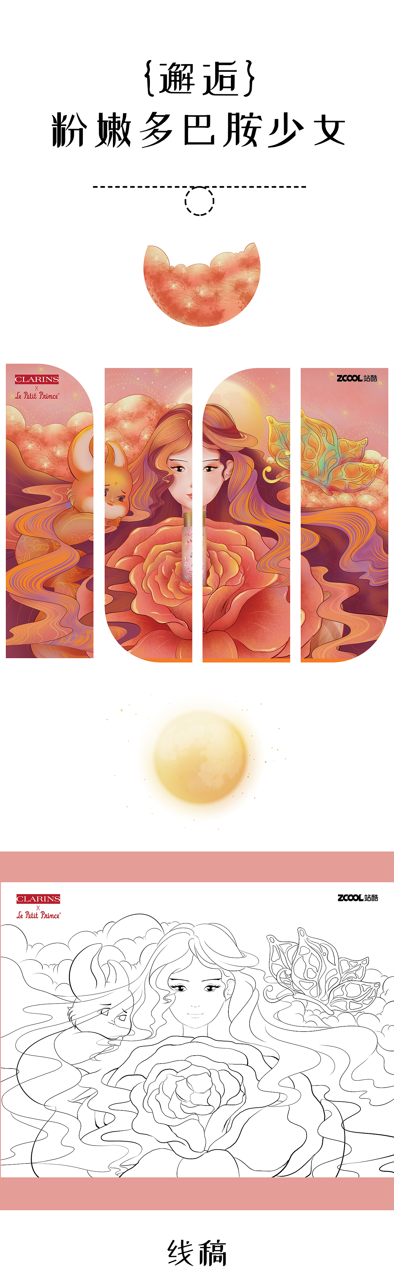 邂逅#粉嫩多巴胺少女 | 邂逅全新自我（图ZMzQ0MjgyNDU2） - 商业插画 - 站酷设计师木曰空原创素材 - 站酷ZCOOL