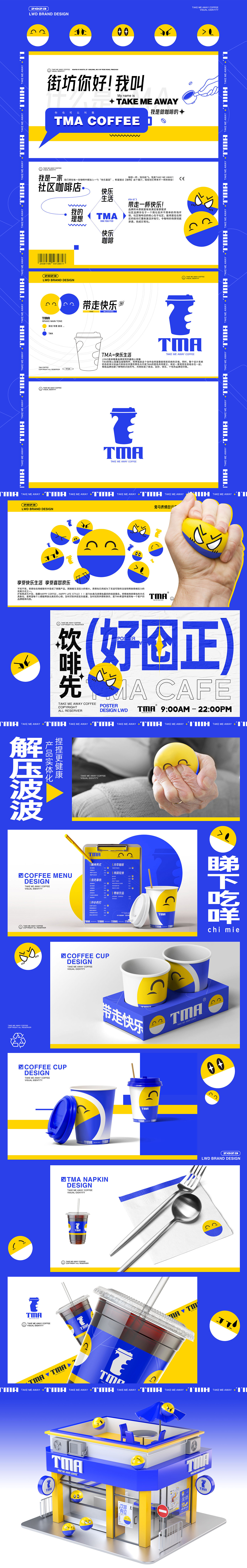 TMA COFFEE 2023品牌视觉创意（图ZMzIzMjg3NzIw） - 品牌 - 站酷设计师罗叔叔LWD原创素材 - 站酷ZCOOL