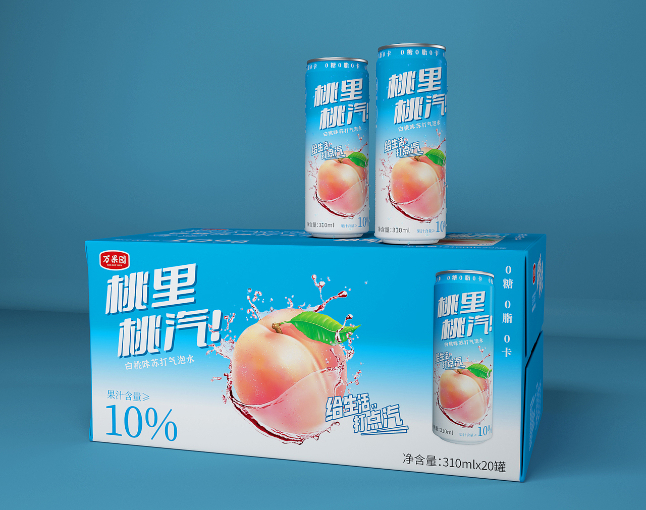 气泡水包装设计，饮料饮品包装设计，水果味，桃味汽水（图ZMzYwODc3MjI0） - 包装 - 站酷设计师常寻设计原创素材 - 站酷ZCOOL
