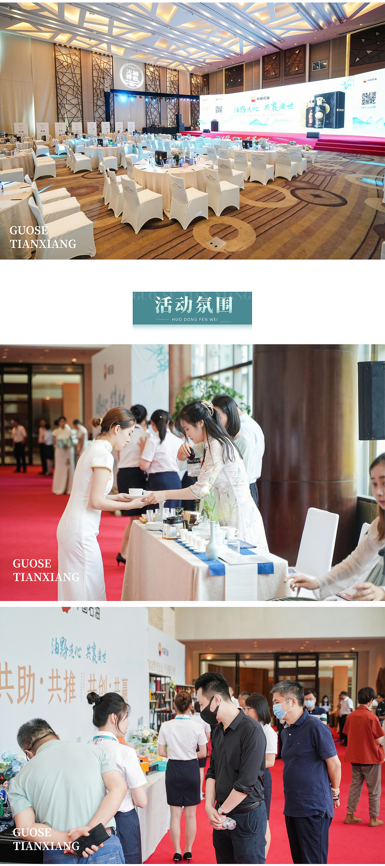 格道策劃【貴州中石油—「國(guó)色天香」全新品牌發(fā)布會(huì)】（圖ZMzU0MzI0MTQ4） - 宣傳物料 - 站酷設(shè)計(jì)師格道策劃GODO原創(chuàng)素材 - 站酷ZCOOL