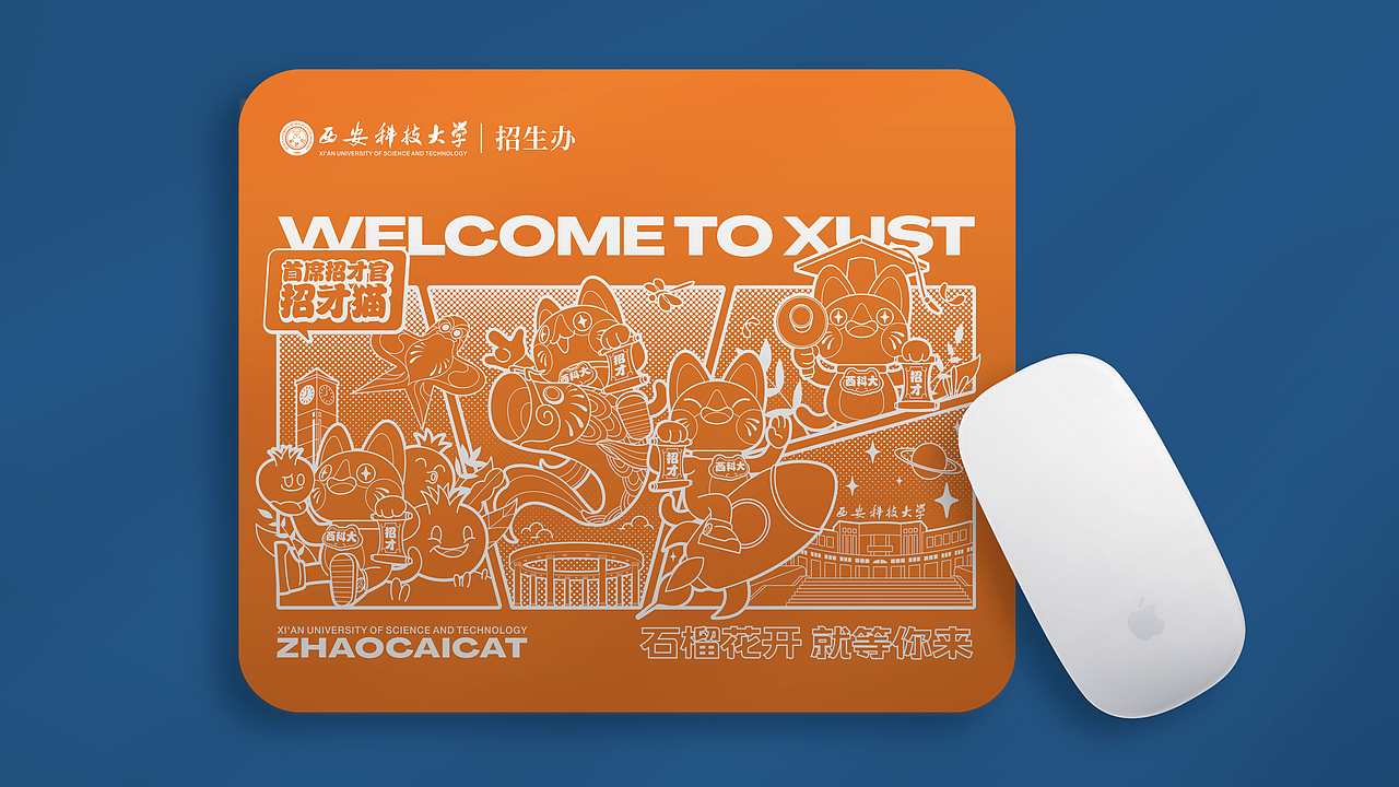 招才猫——西安科技大学校园招生IP及衍生文创