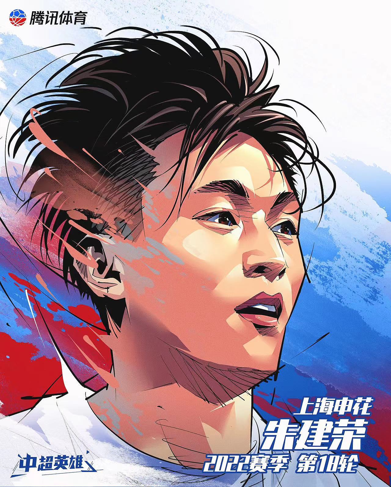 腾讯体育中超英雄2022赛季插画颁奖合集 足球美漫写实（图ZMzI3MTk4NjY0） - 商业插画 - 站酷设计师AceBang原创素材 - 站酷ZCOOL